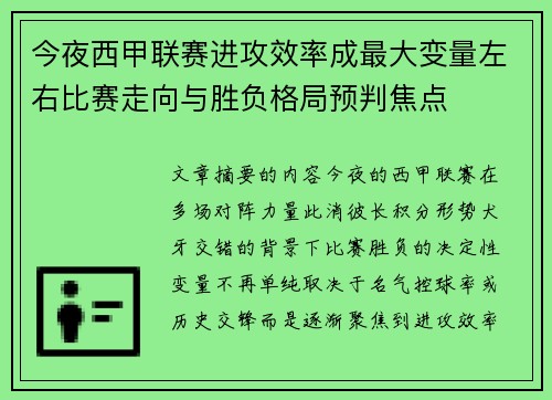 今夜西甲联赛进攻效率成最大变量左右比赛走向与胜负格局预判焦点 今夜西甲联赛进攻效率成最大变量左右比赛走向与胜负格局预判焦点