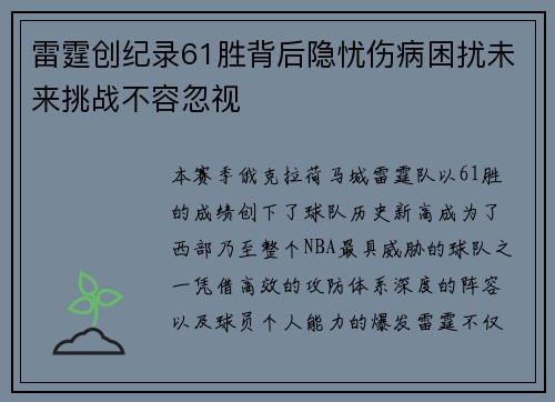 雷霆创纪录61胜背后隐忧伤病困扰未来挑战不容忽视 雷霆创纪录61胜背后隐忧伤病困扰未来挑战不容忽视