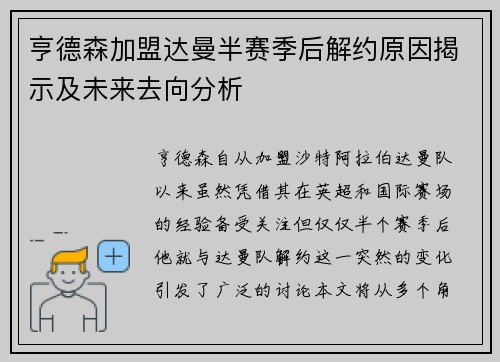 亨德森加盟达曼半赛季后解约原因揭示及未来去向分析 亨德森加盟达曼半赛季后解约原因揭示及未来去向分析