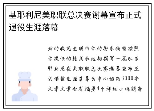 基耶利尼美职联总决赛谢幕宣布正式退役生涯落幕 基耶利尼美职联总决赛谢幕宣布正式退役生涯落幕