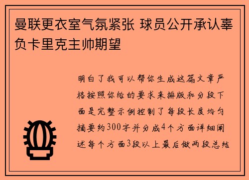 曼联更衣室气氛紧张 球员公开承认辜负卡里克主帅期望 曼联更衣室气氛紧张 球员公开承认辜负卡里克主帅期望