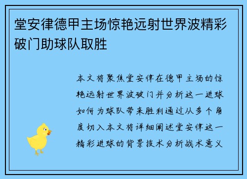 堂安律德甲主场惊艳远射世界波精彩破门助球队取胜 堂安律德甲主场惊艳远射世界波精彩破门助球队取胜